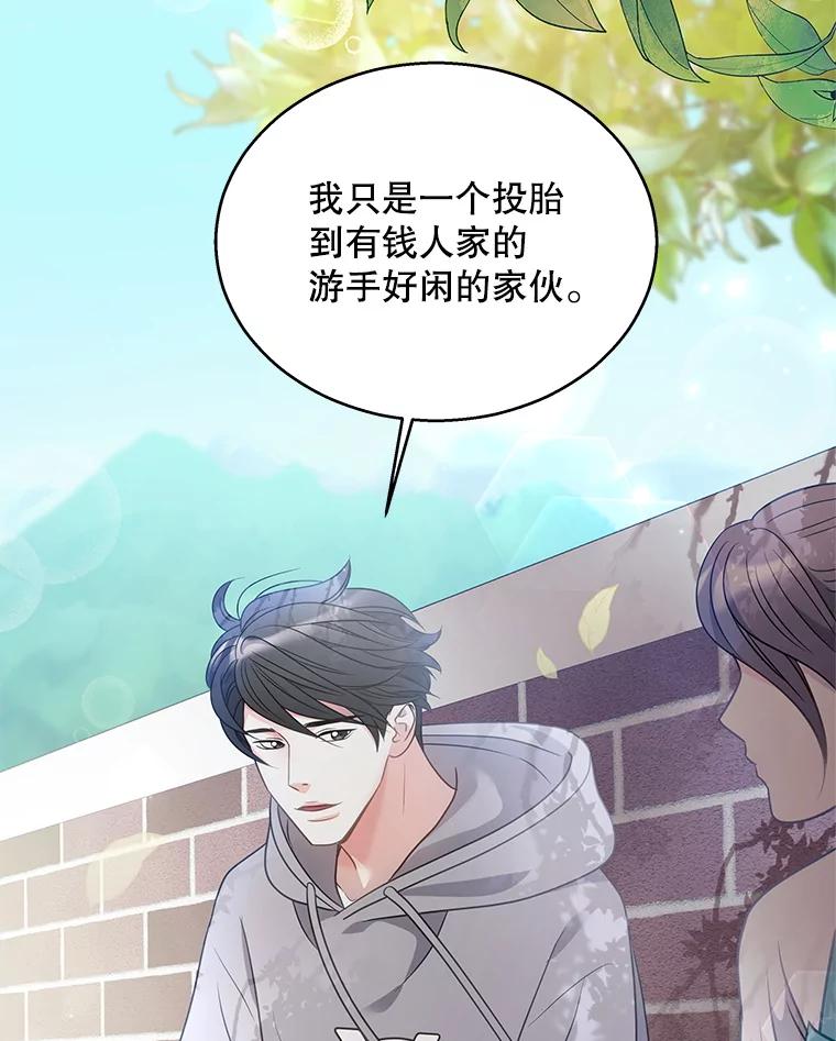 《爱的契约》6.争吵 第34页