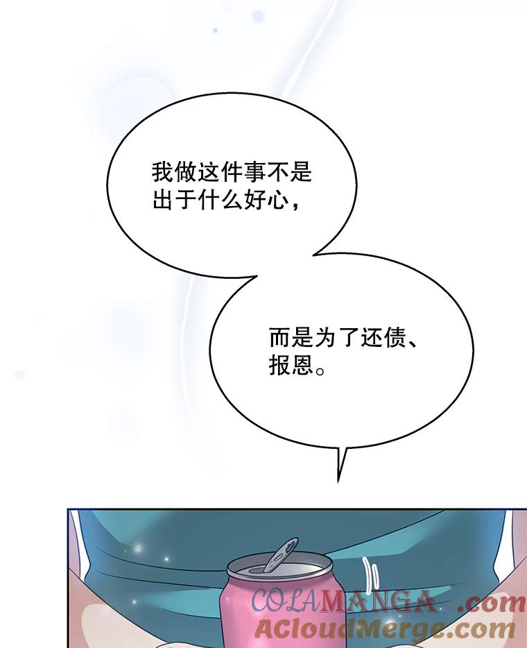 《爱的契约》6.争吵 第17页