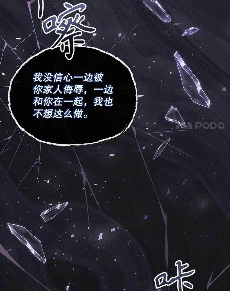 《爱的契约》6.争吵 第83页