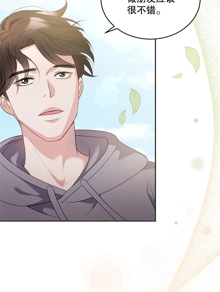 《爱的契约》6.争吵 第47页