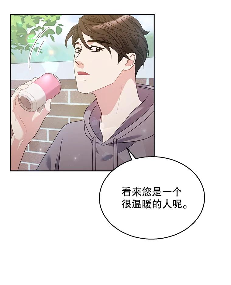 《爱的契约》6.争吵 第14页