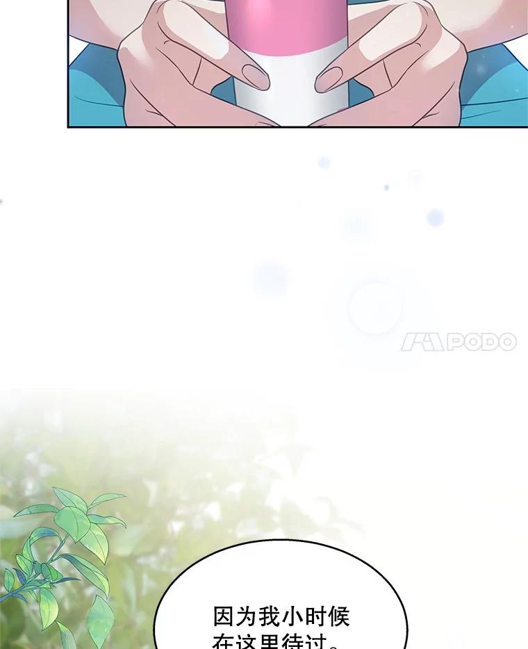 《爱的契约》6.争吵 第18页