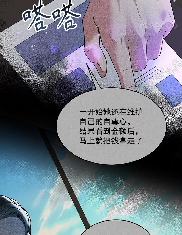 《爱的契约》6.争吵 第90页