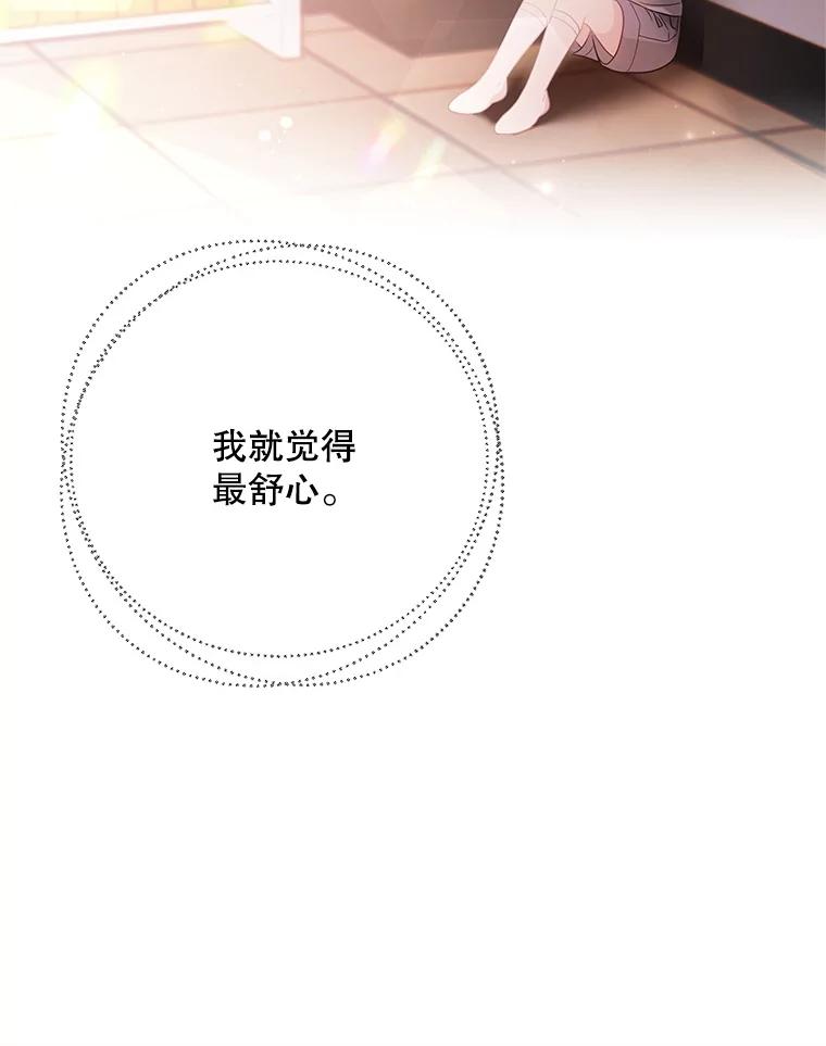 《爱的契约》6.争吵 第31页