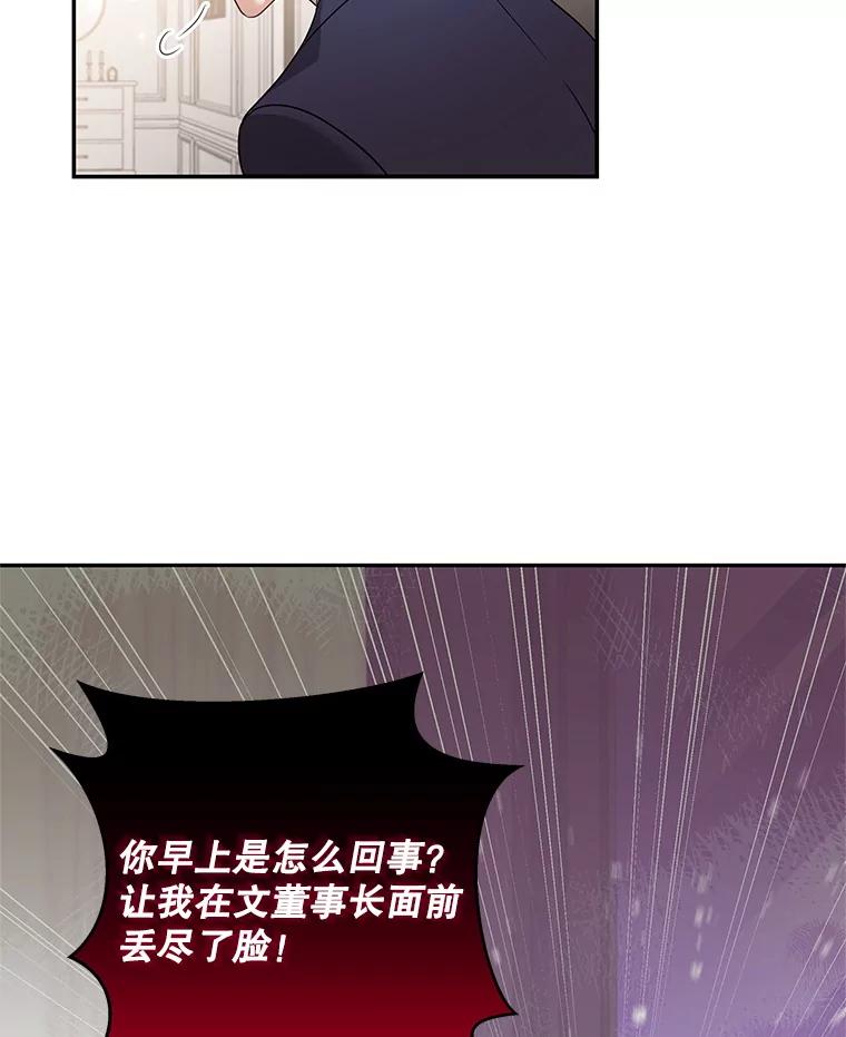 《爱的契约》6.争吵 第68页