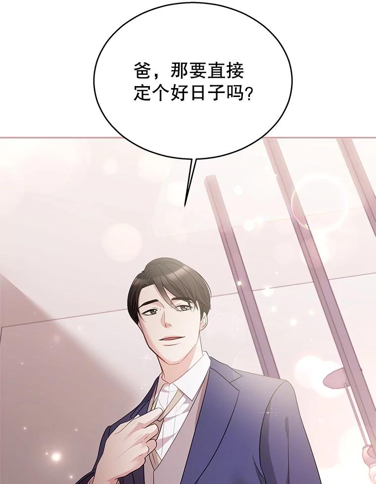 《爱的契约》6.争吵 第111页