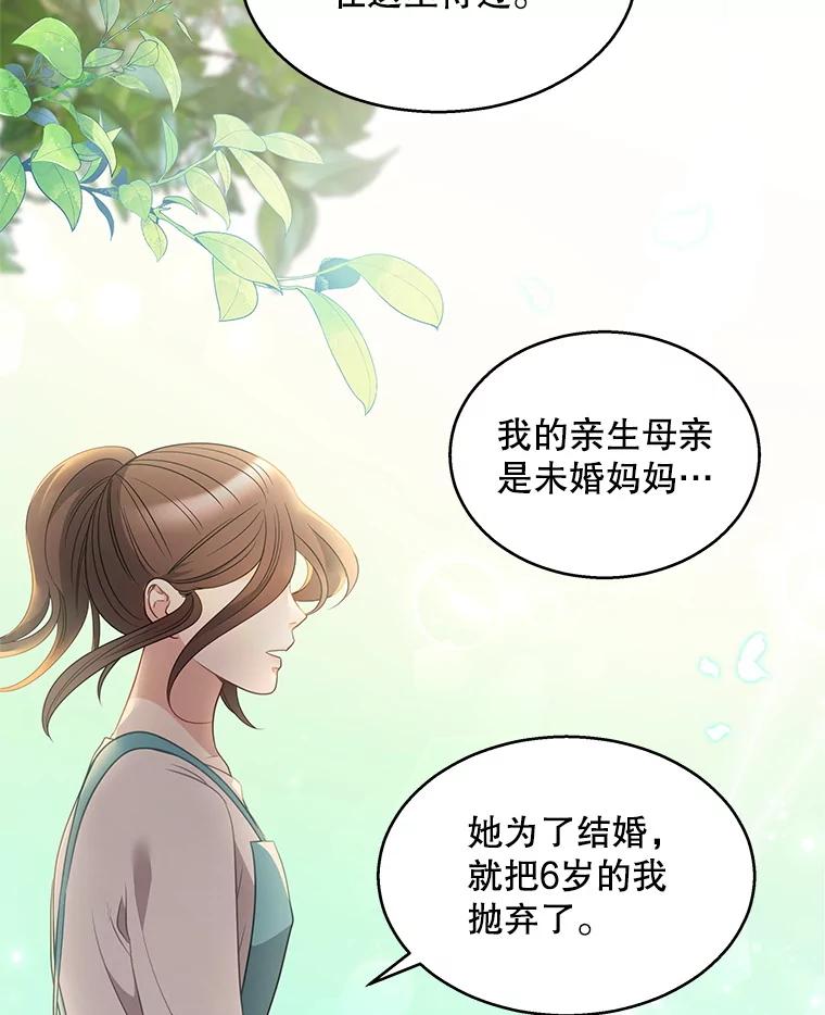 《爱的契约》6.争吵 第19页
