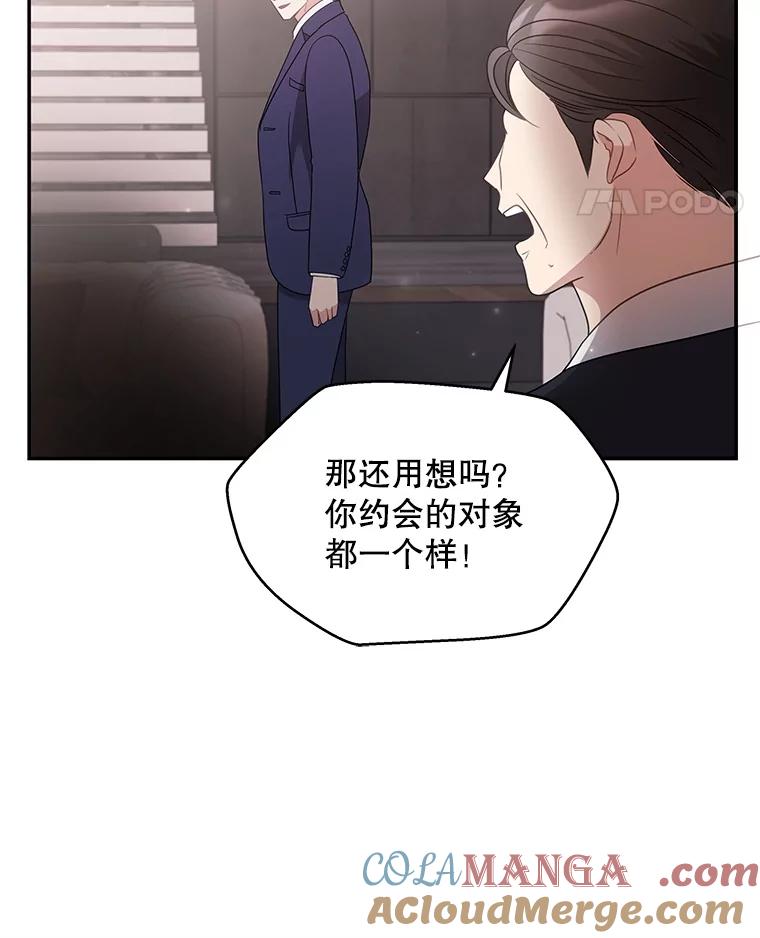 《爱的契约》6.争吵 第73页