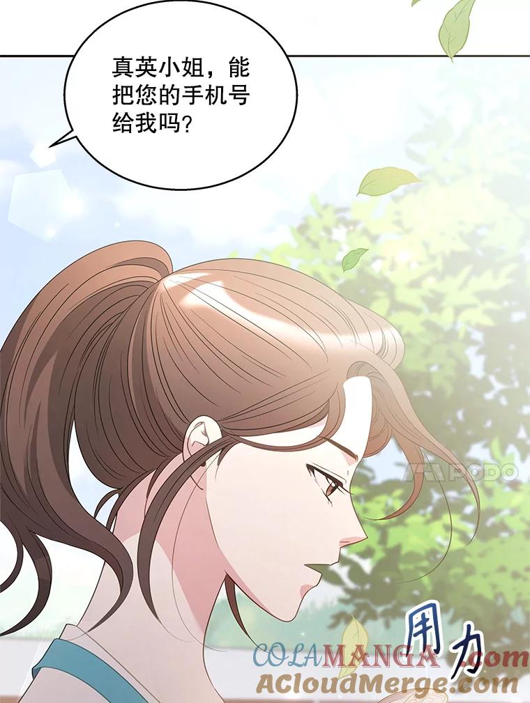 《爱的契约》6.争吵 第45页