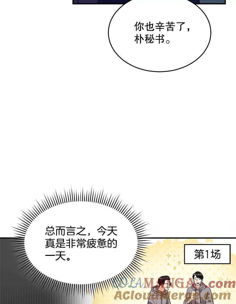 《爱的契约》6.争吵 第61页