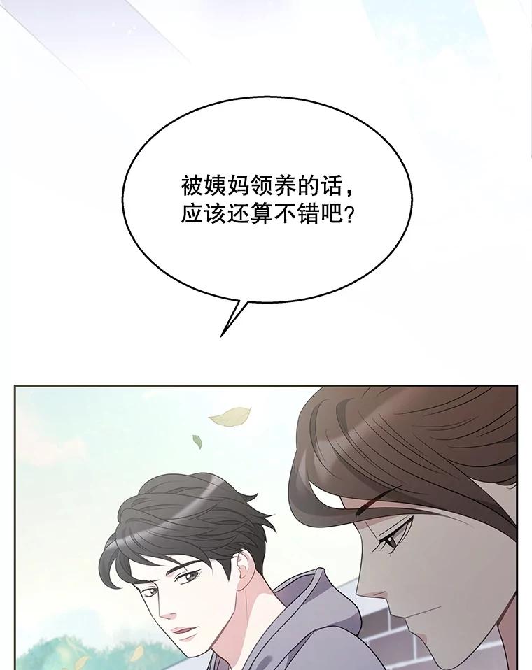 《爱的契约》6.争吵 第23页