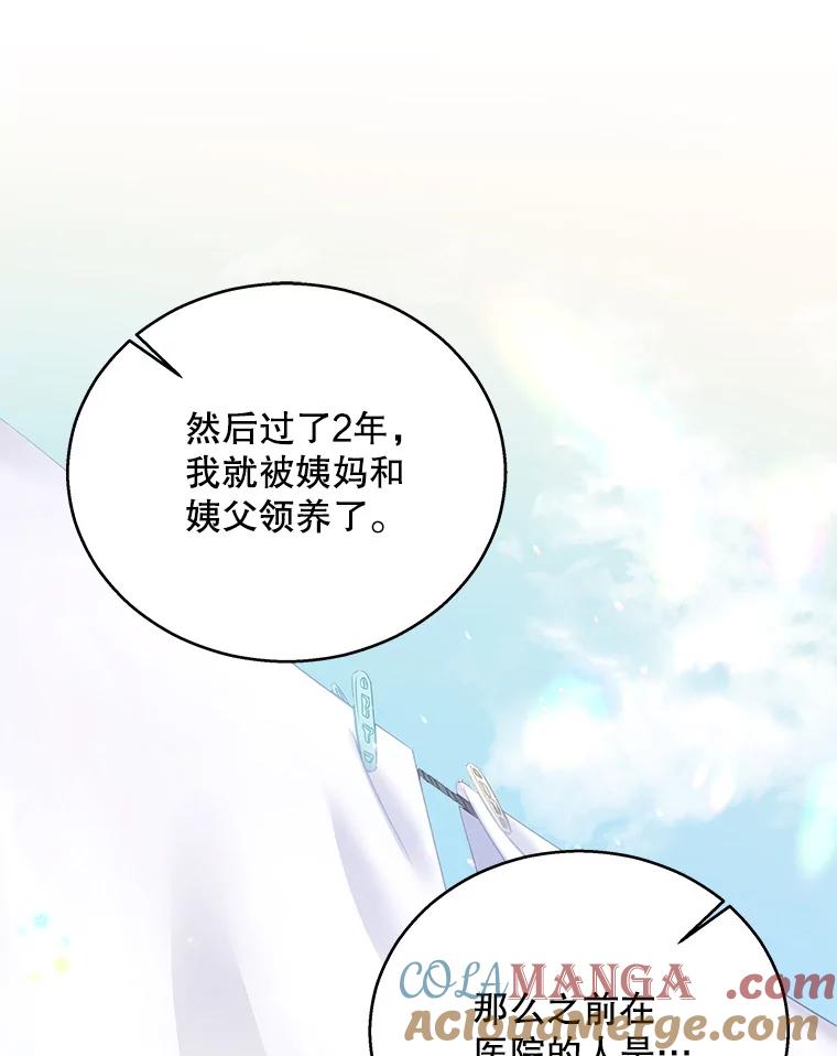 《爱的契约》6.争吵 第21页