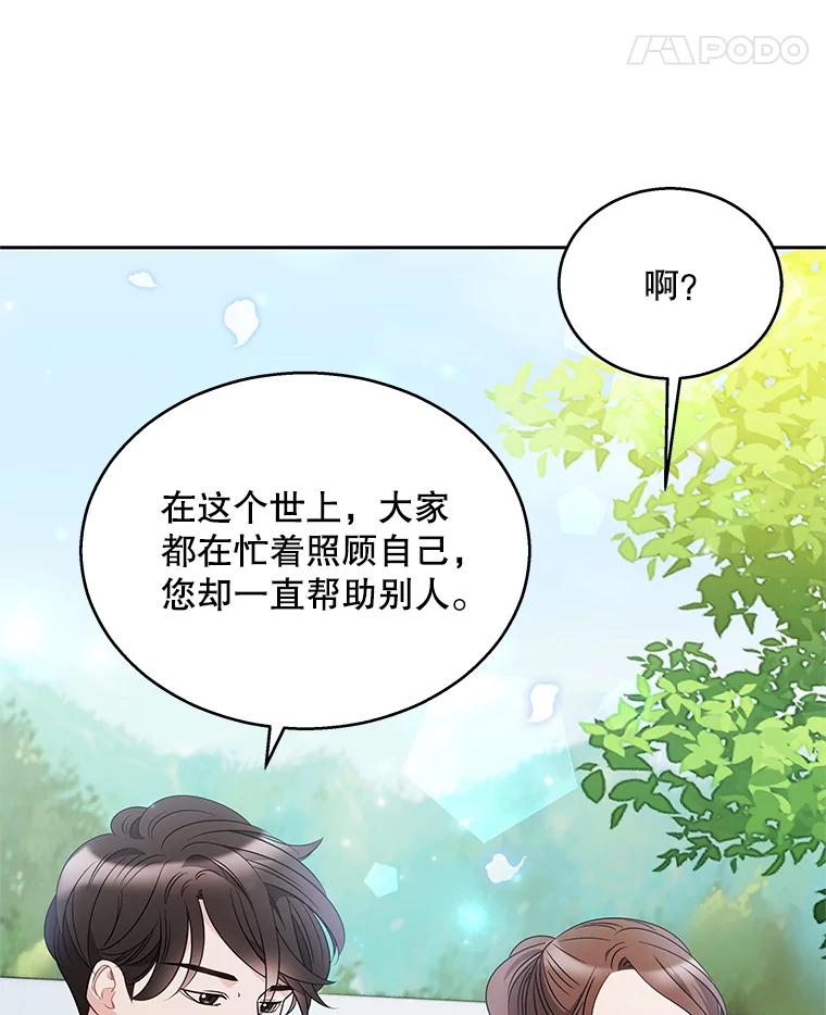 《爱的契约》6.争吵 第15页