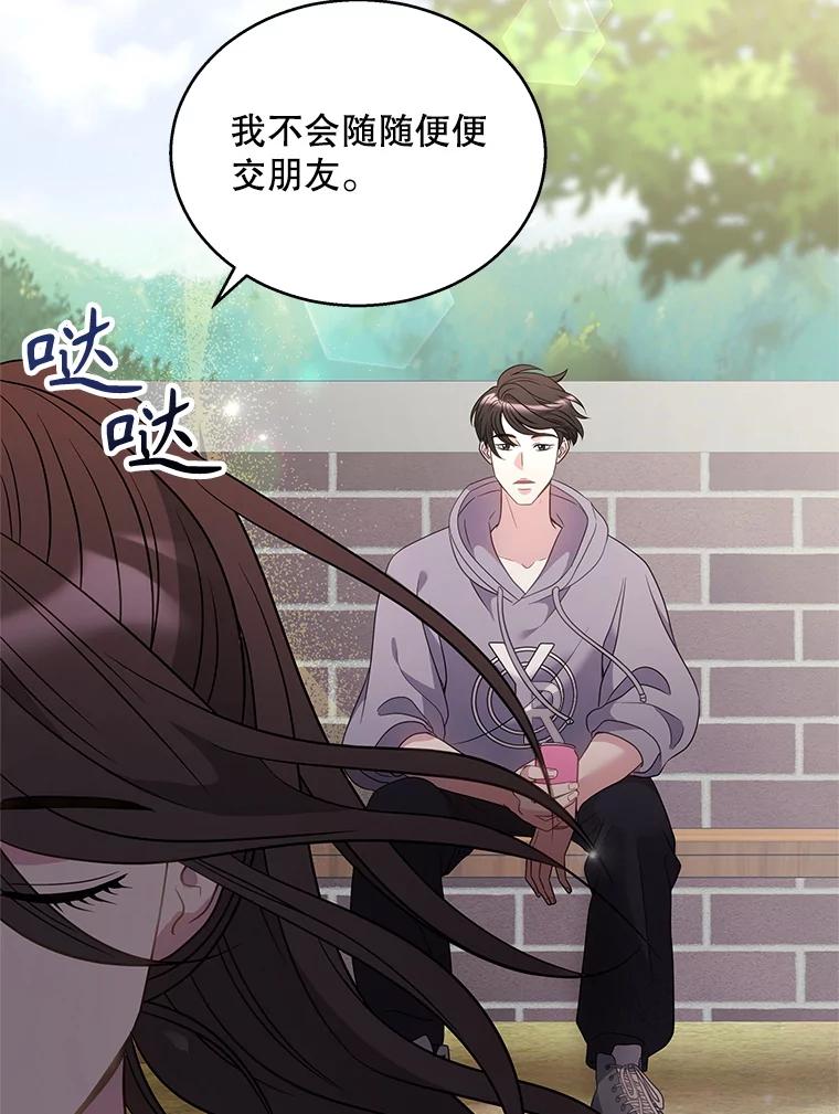 《爱的契约》6.争吵 第51页