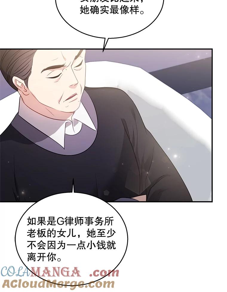 《爱的契约》6.争吵 第109页