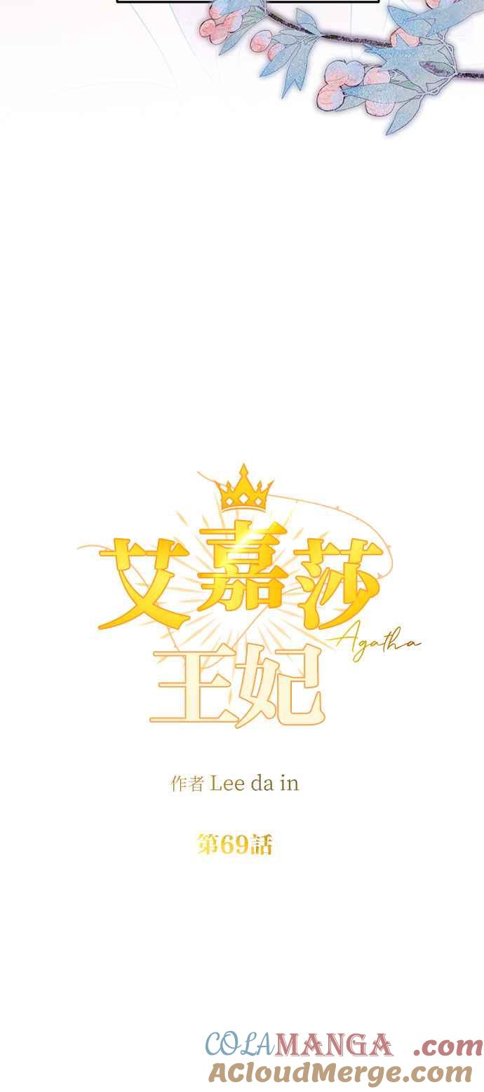 《阿加莎》[第69话] 信号弹 第28页