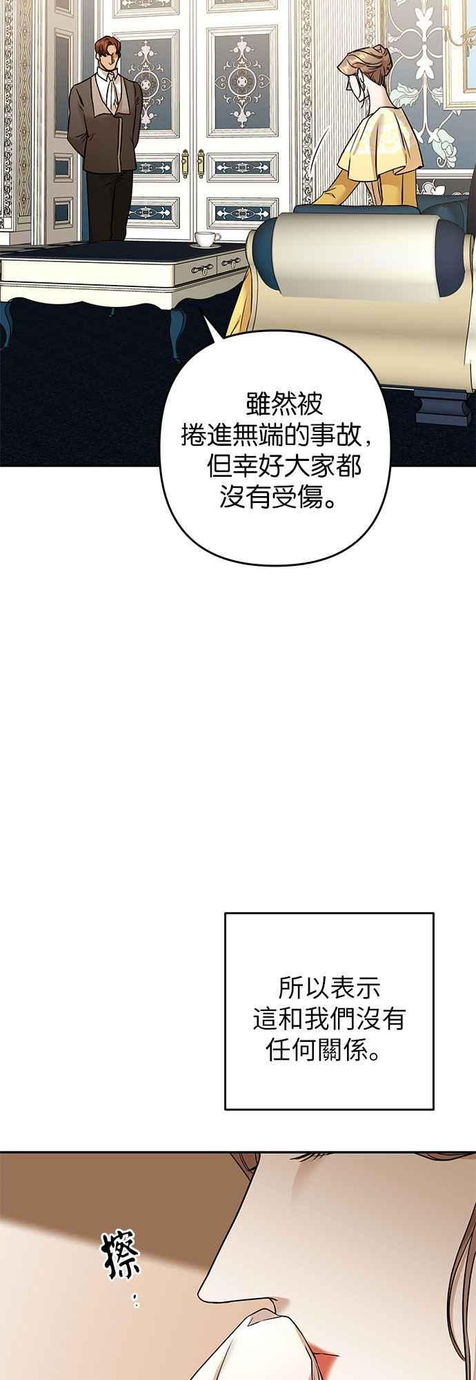 《阿加莎》[第69话] 信号弹 第30页
