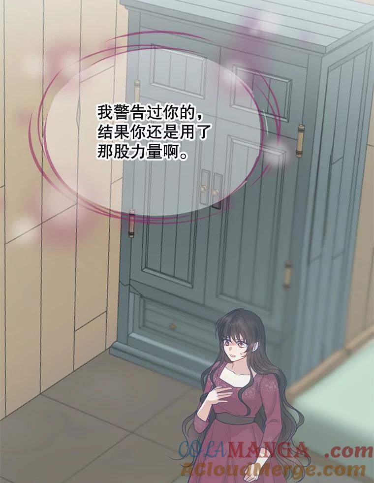 《预知未来的洛琳》70.救公爵的办法 第58页
