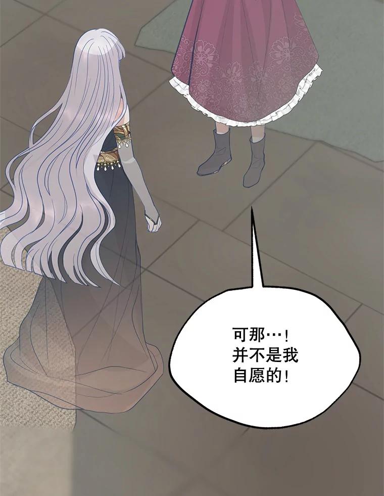 《预知未来的洛琳》70.救公爵的办法 第59页