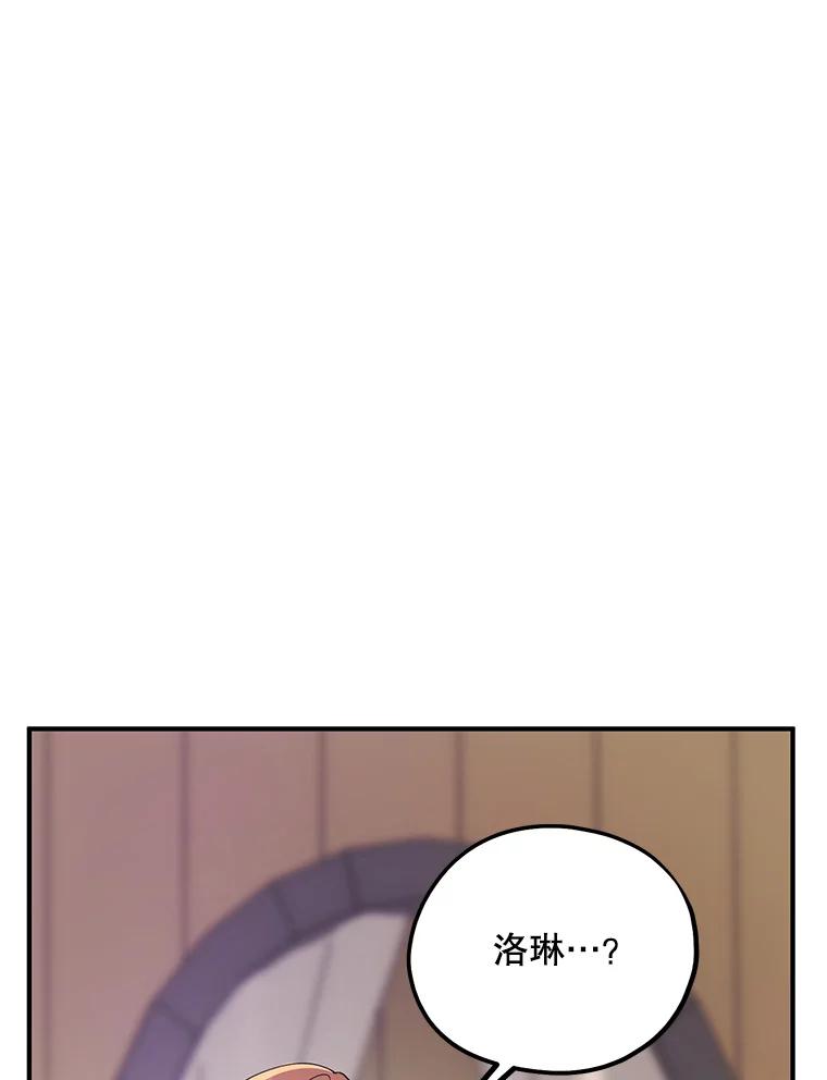 《预知未来的洛琳》70.救公爵的办法 第11页