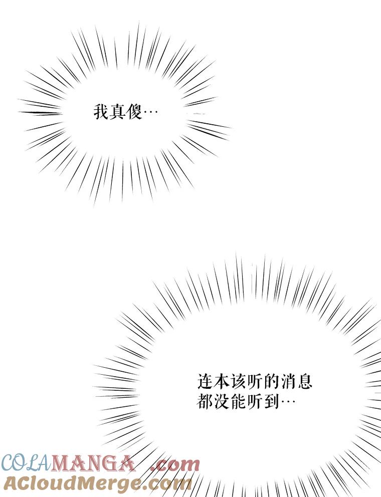 《预知未来的洛琳》70.救公爵的办法 第13页