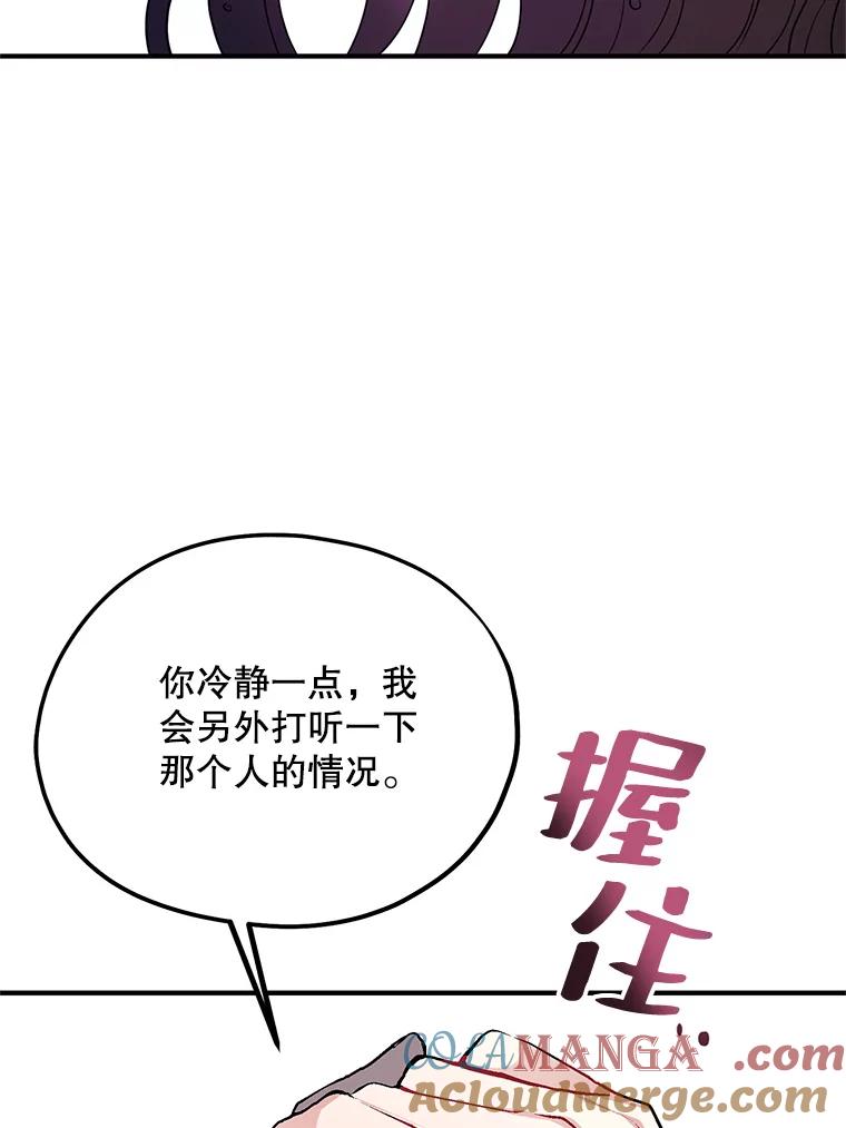 《预知未来的洛琳》70.救公爵的办法 第37页