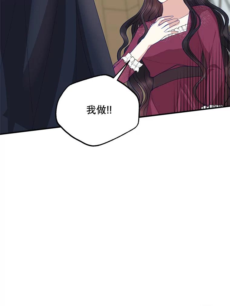 《预知未来的洛琳》70.救公爵的办法 第78页