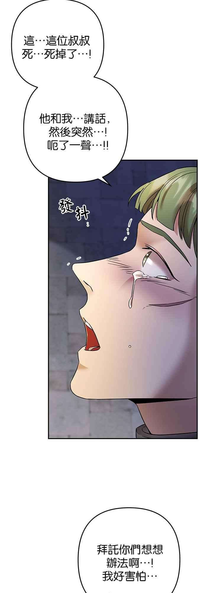 《阿加莎》[第69话] 信号弹 第57页