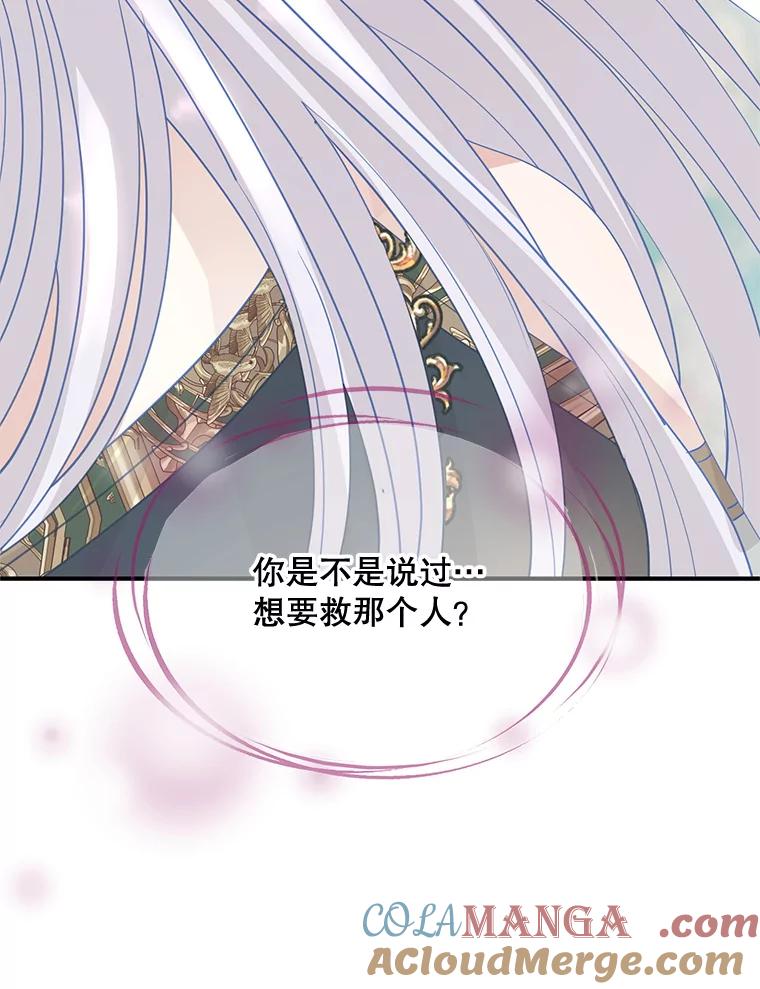 《预知未来的洛琳》70.救公爵的办法 第61页