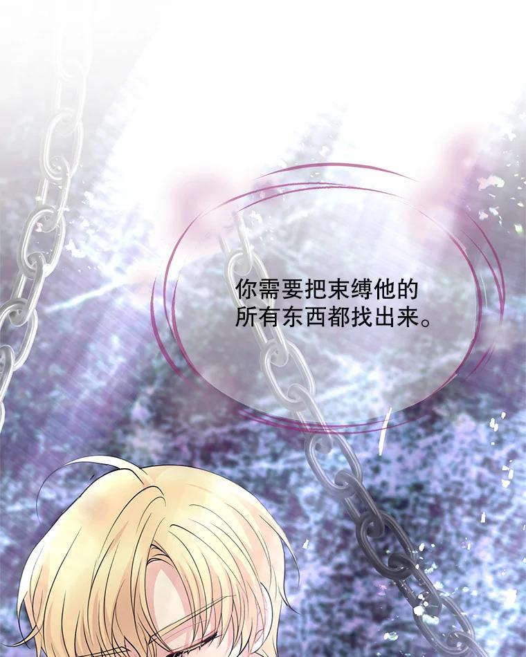 《预知未来的洛琳》70.救公爵的办法 第92页