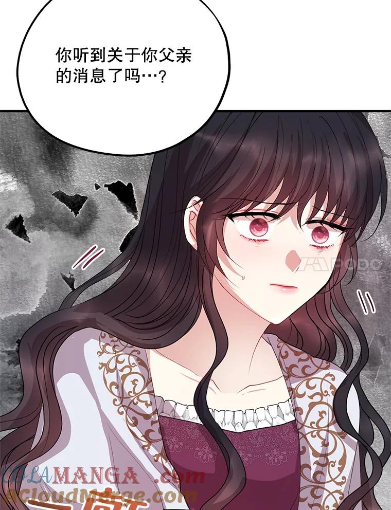 《预知未来的洛琳》70.救公爵的办法 第7页
