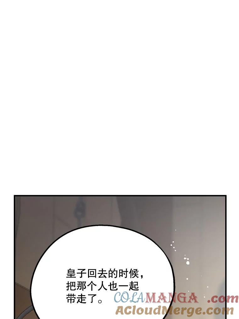 《预知未来的洛琳》70.救公爵的办法 第22页