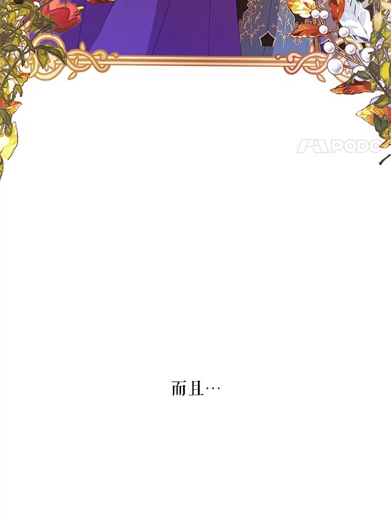 《预知未来的洛琳》70.救公爵的办法 第17页