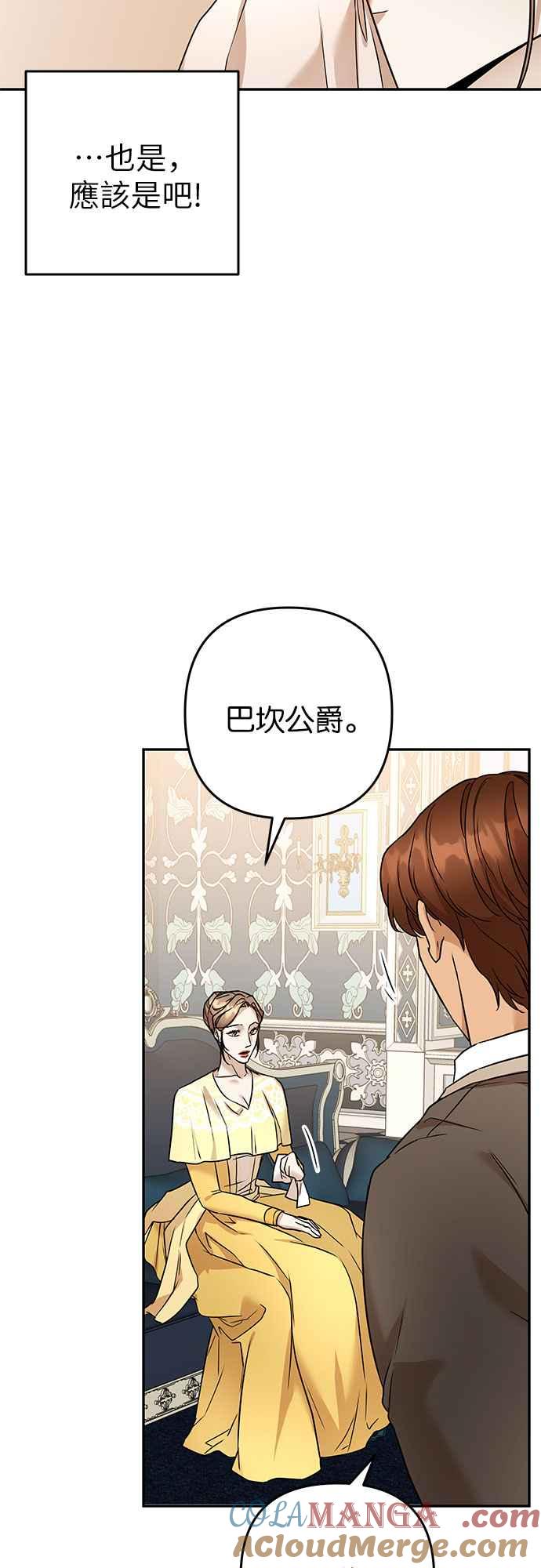 《阿加莎》[第69话] 信号弹 第31页