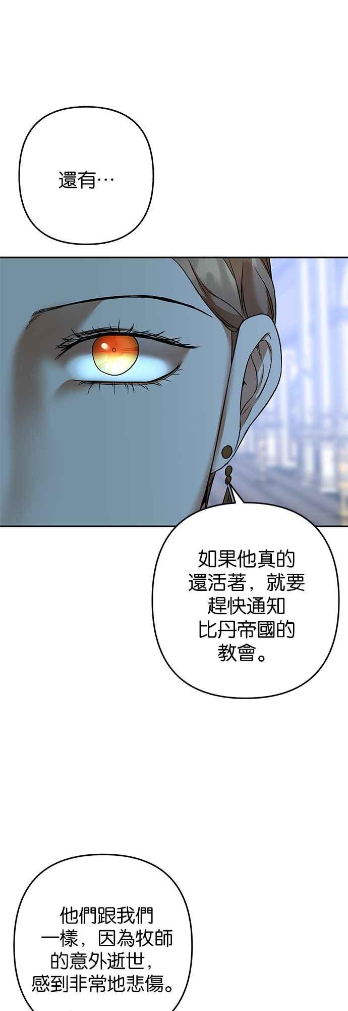 《阿加莎》[第69话] 信号弹 第18页