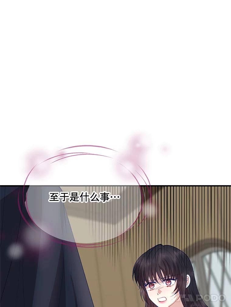《预知未来的洛琳》70.救公爵的办法 第77页