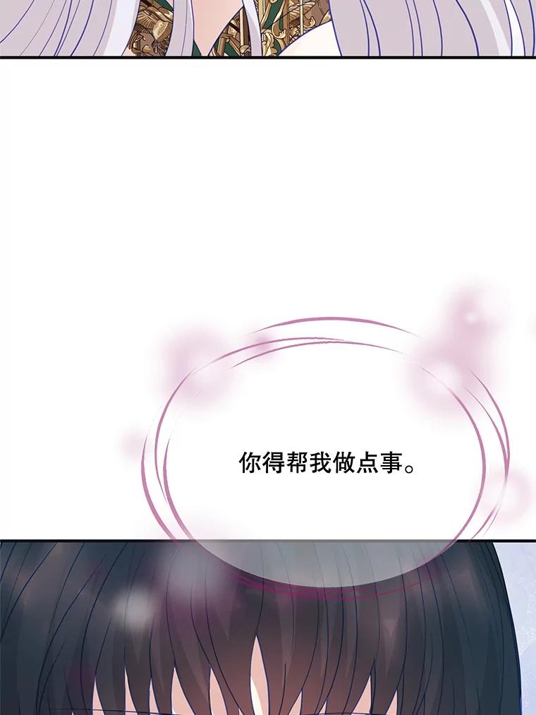 《预知未来的洛琳》70.救公爵的办法 第75页