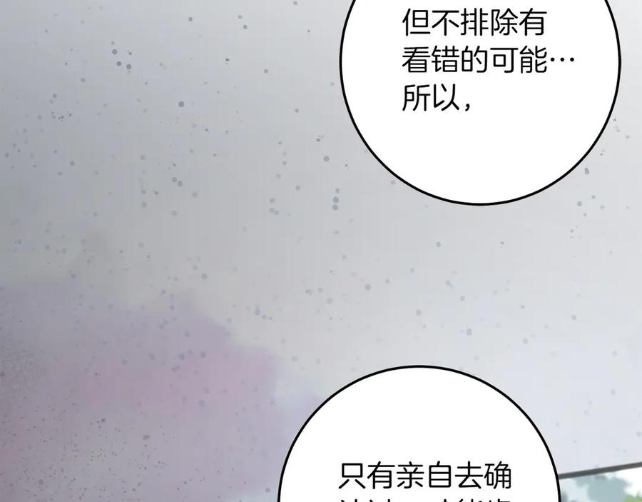 《以使者之名》第68话 模仿者 第15页