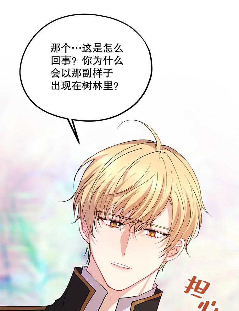 《预知未来的洛琳》70.救公爵的办法 第5页