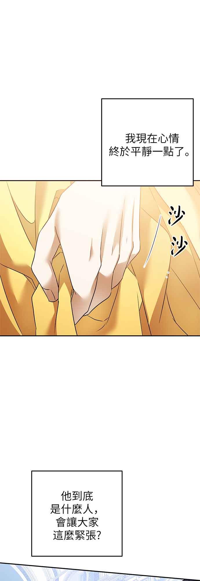 《阿加莎》[第69话] 信号弹 第24页
