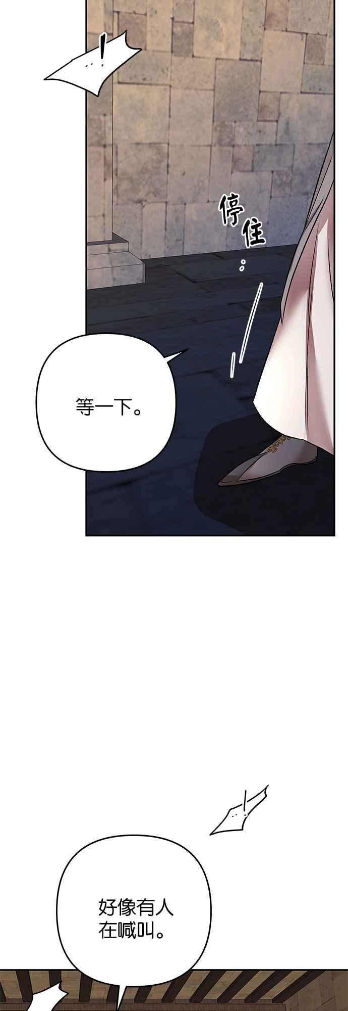 《阿加莎》[第69话] 信号弹 第53页