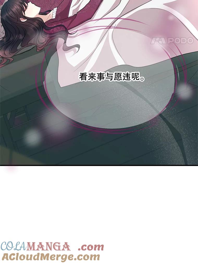 《预知未来的洛琳》70.救公爵的办法 第64页