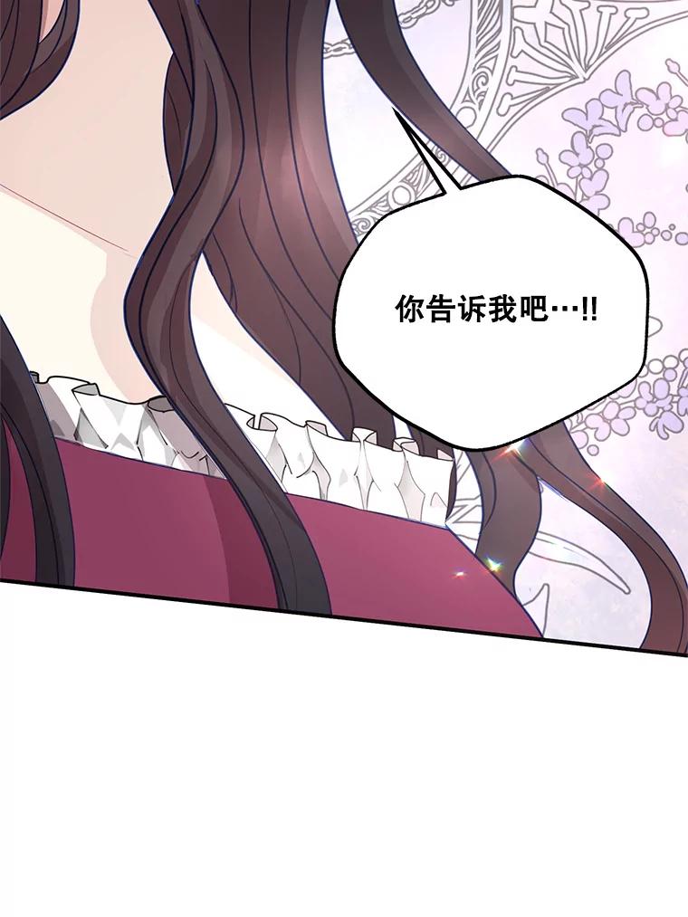 《预知未来的洛琳》70.救公爵的办法 第84页