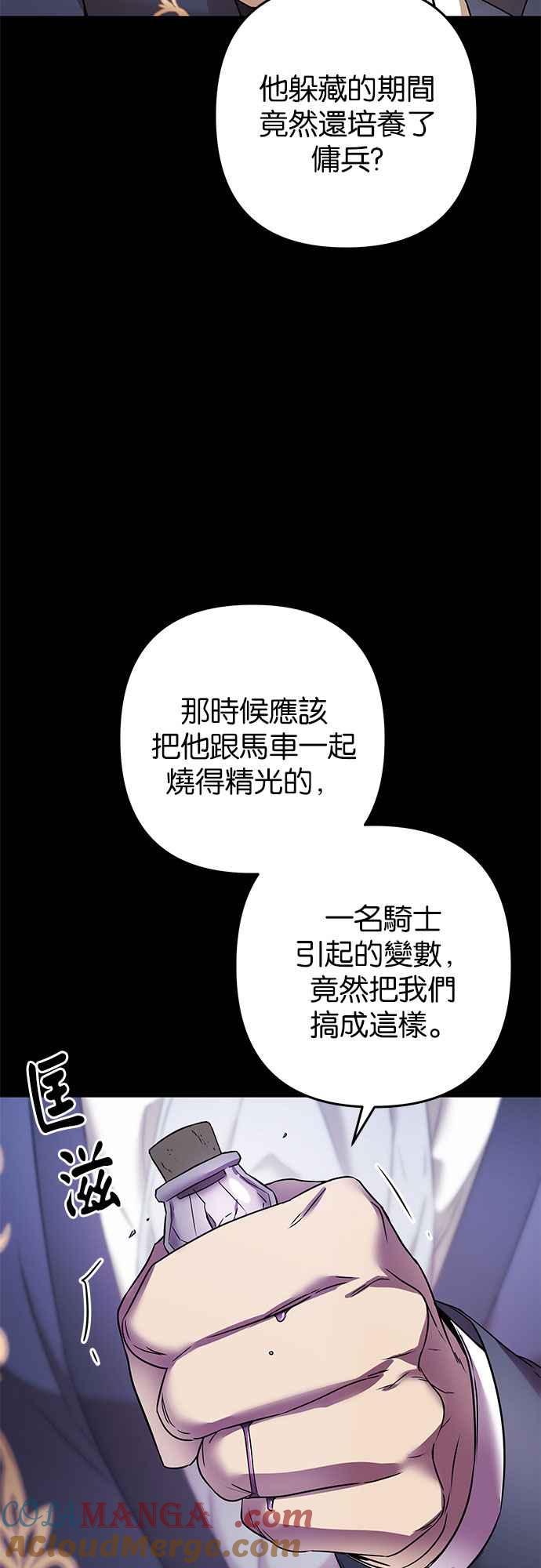 《阿加莎》[第69话] 信号弹 第4页