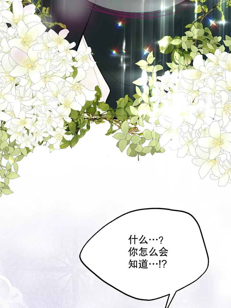 《预知未来的洛琳》70.救公爵的办法 第71页