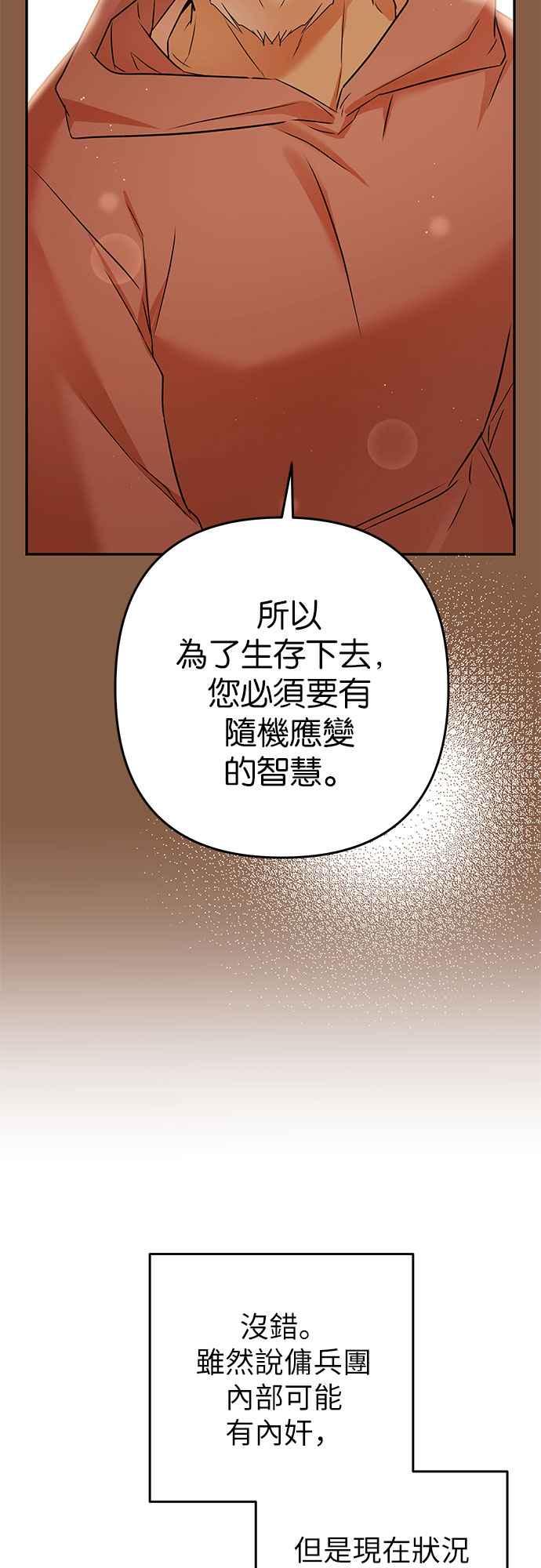 《阿加莎》[第69话] 信号弹 第14页