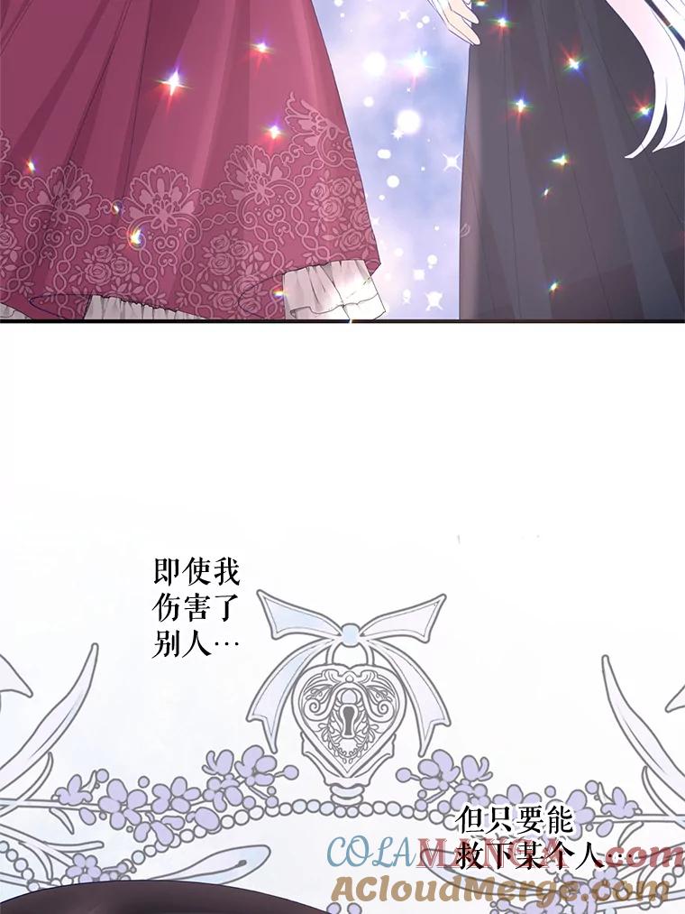 《预知未来的洛琳》70.救公爵的办法 第82页
