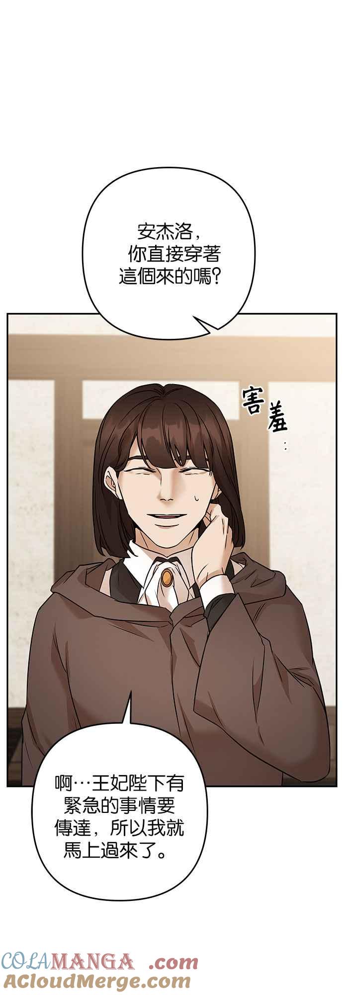 《阿加莎》[第69话] 信号弹 第43页