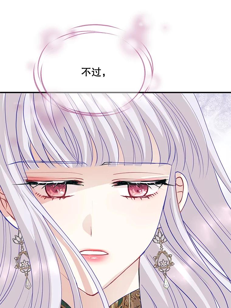 《预知未来的洛琳》70.救公爵的办法 第74页