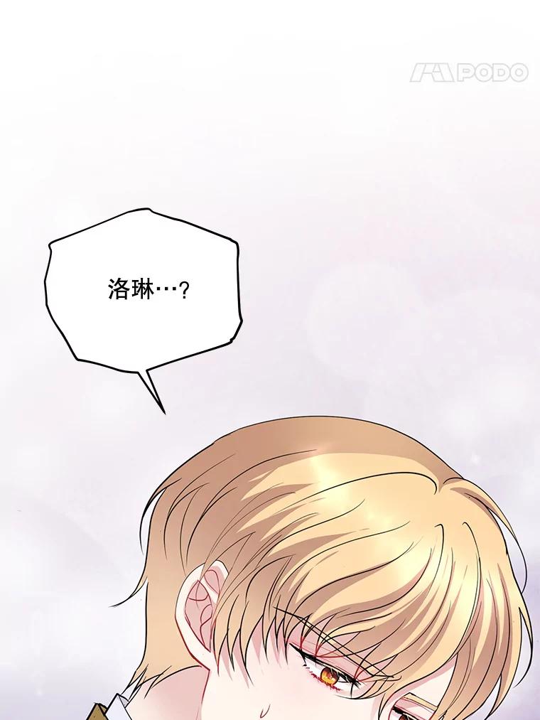 《预知未来的洛琳》70.救公爵的办法 第30页